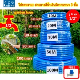 สายยางสีฟ้า